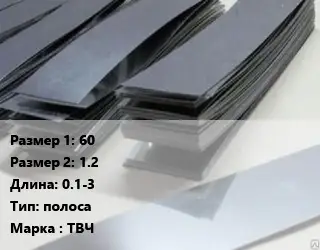 Тантал 60х1.2 L=0.1-3 полоса Марка: ТВЧ